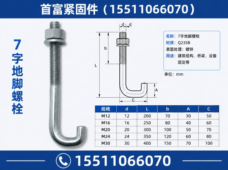 鸡泽县高强度地脚螺栓展示图