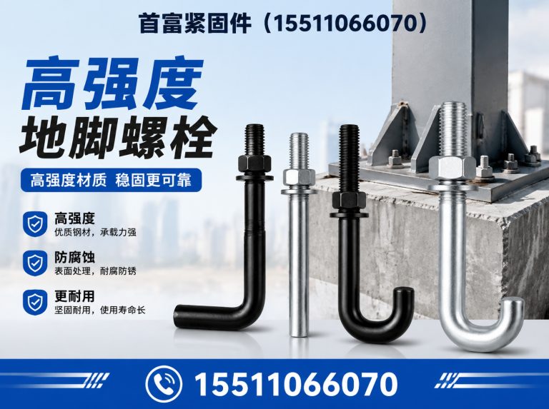 鸡泽县7字地脚螺栓展示图